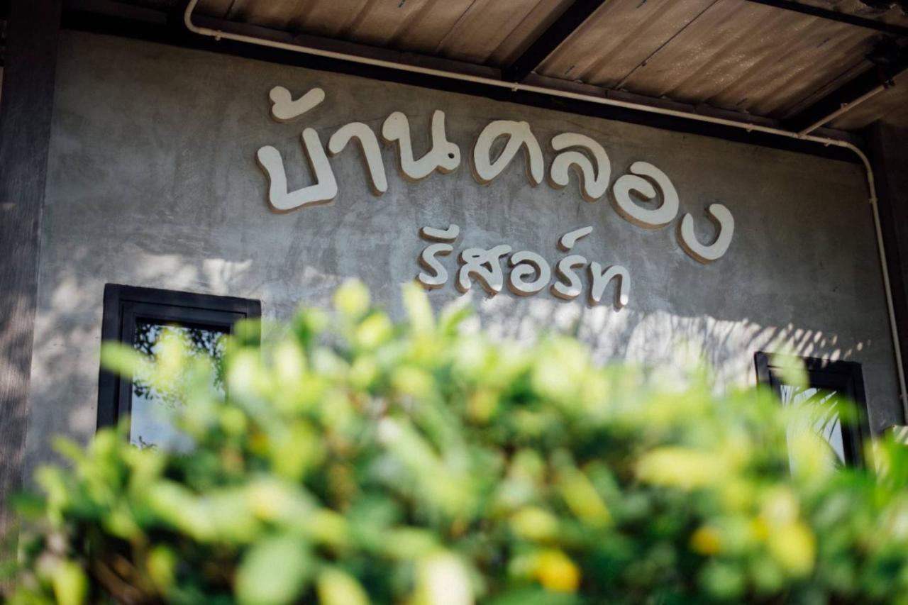 Baan Klong Resort Damnoen Saduak Exteriör bild